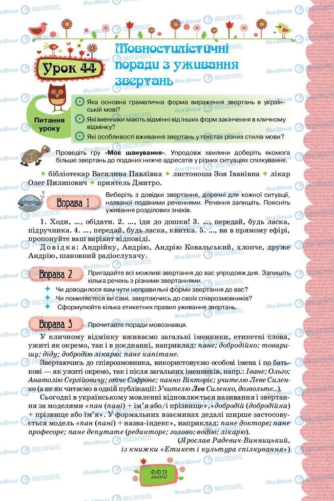 Учебники Укр мова 8 класс страница  225