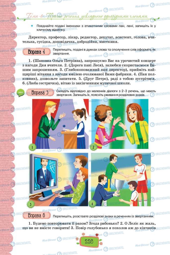 Підручники Українська мова 8 клас сторінка  226