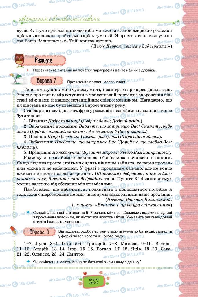 Підручники Українська мова 8 клас сторінка  227