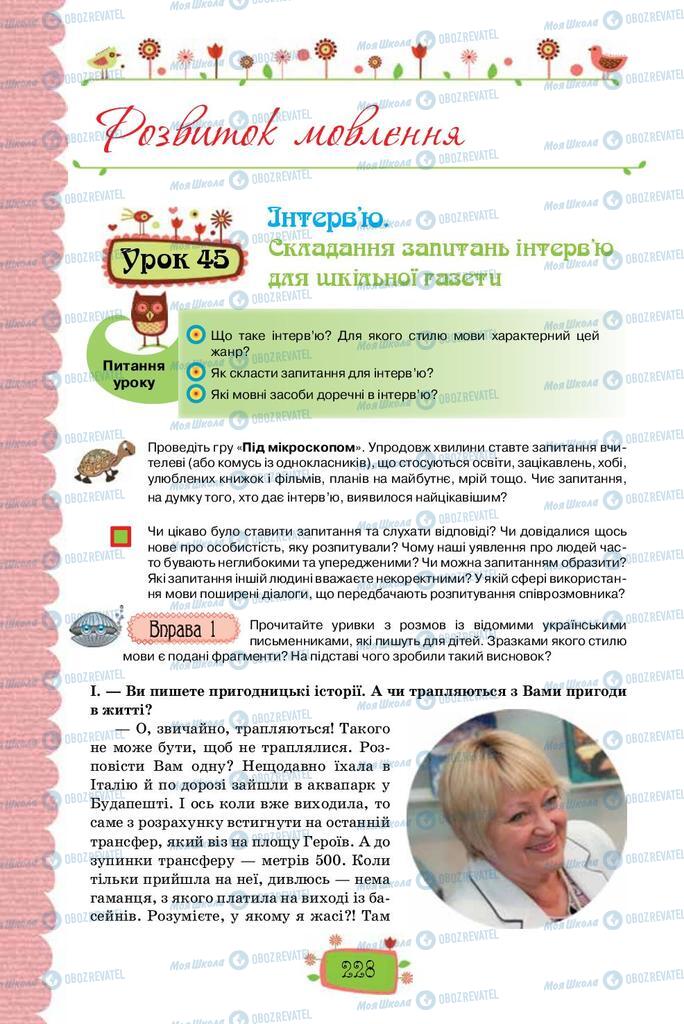 Учебники Укр мова 8 класс страница 228