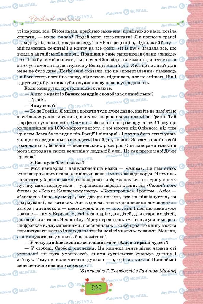 Підручники Українська мова 8 клас сторінка  229