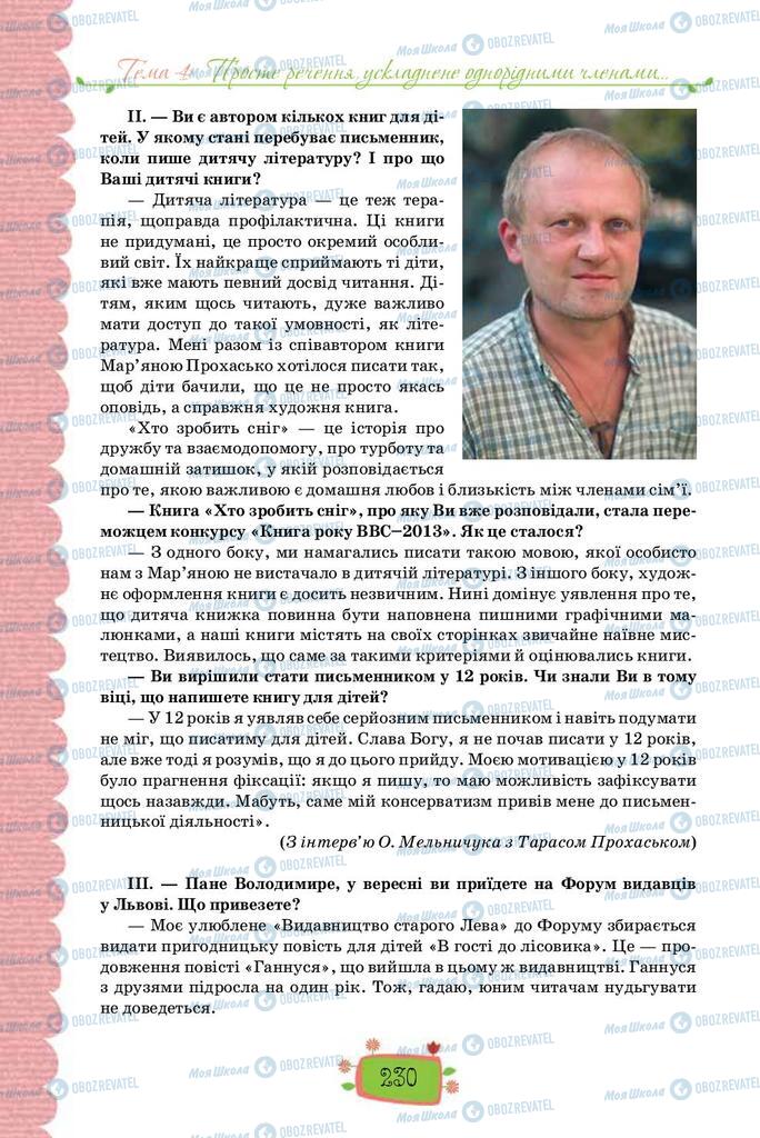 Учебники Укр мова 8 класс страница 230