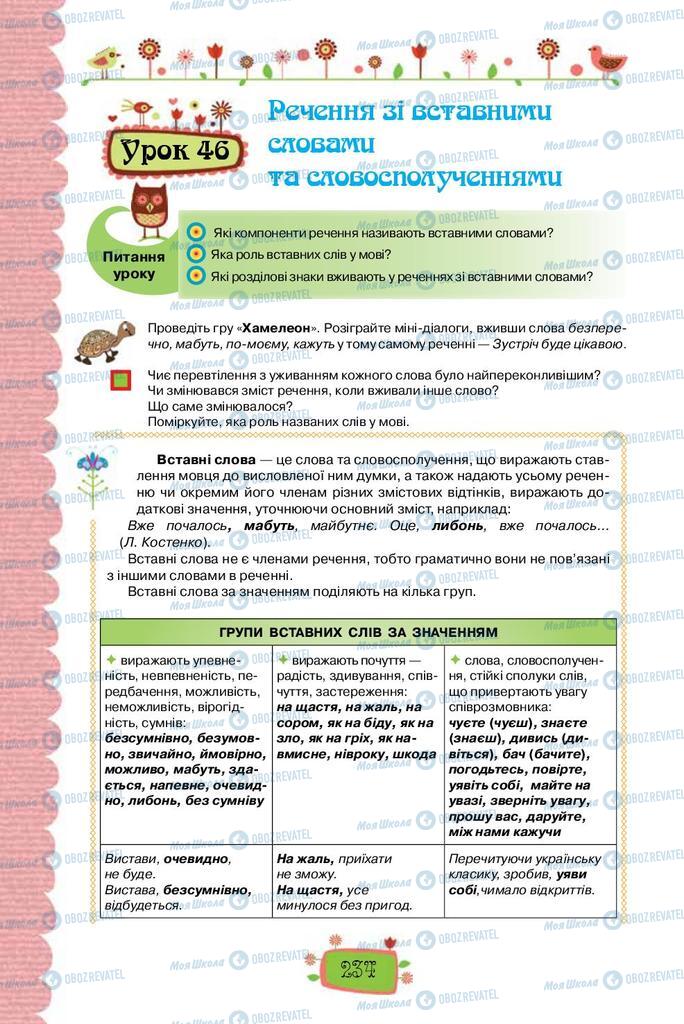 Учебники Укр мова 8 класс страница 234