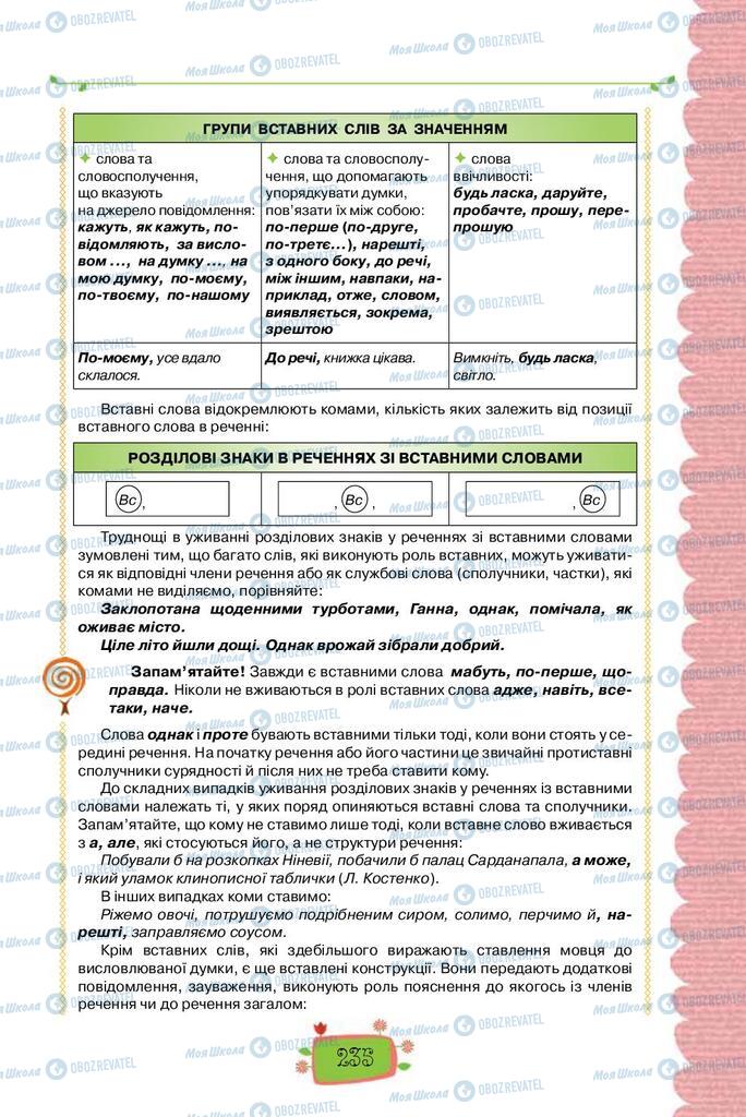 Підручники Українська мова 8 клас сторінка  235