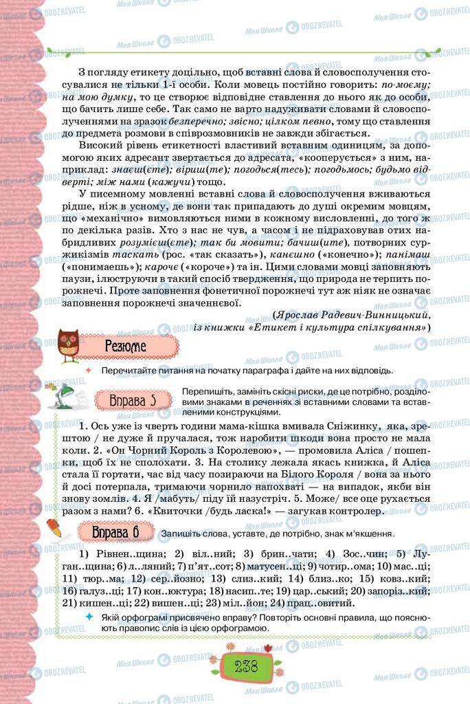 Учебники Укр мова 8 класс страница 238