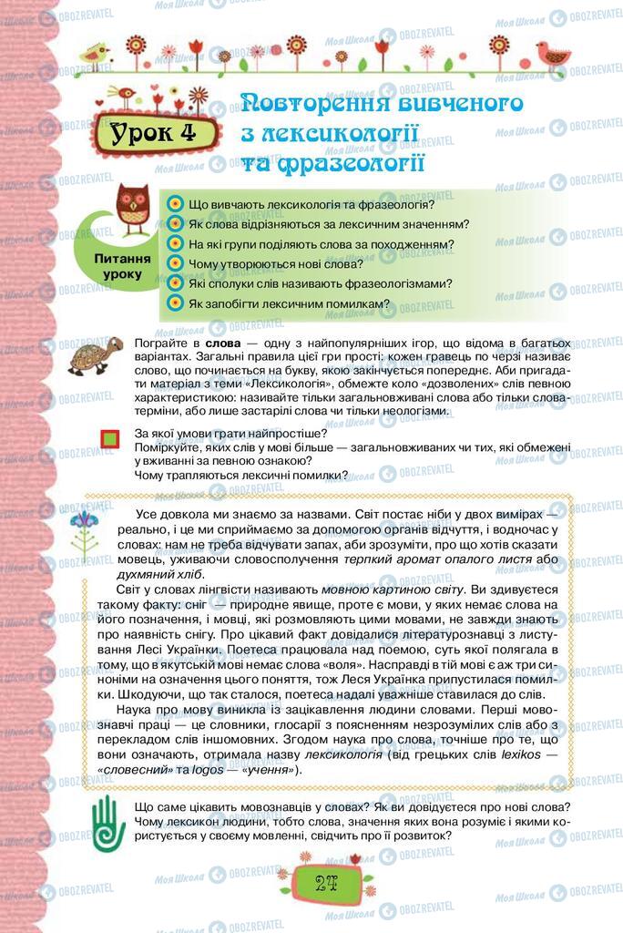 Учебники Укр мова 8 класс страница 24
