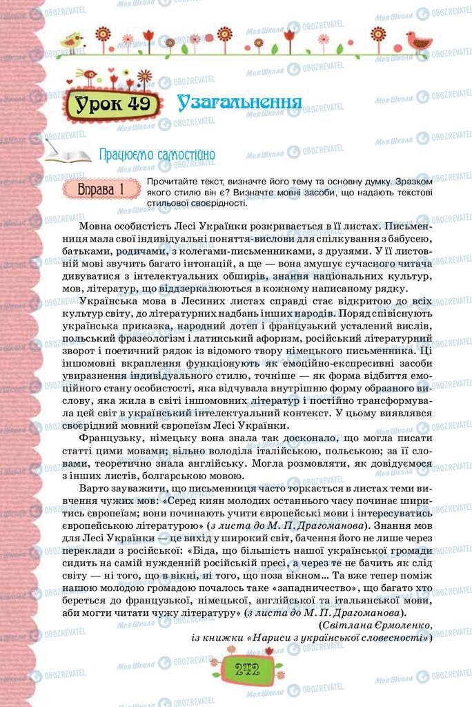 Підручники Українська мова 8 клас сторінка  242