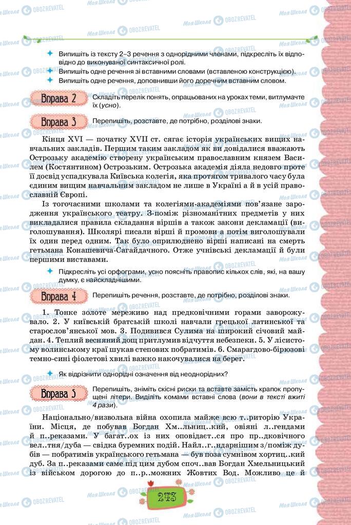 Підручники Українська мова 8 клас сторінка  243