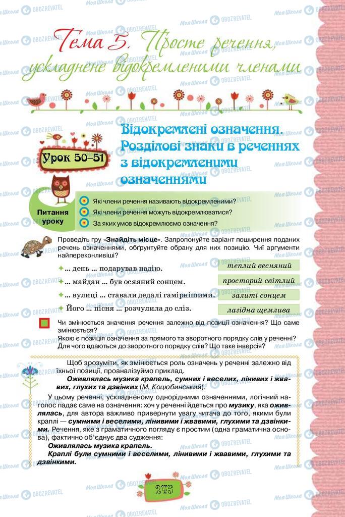 Підручники Українська мова 8 клас сторінка  245