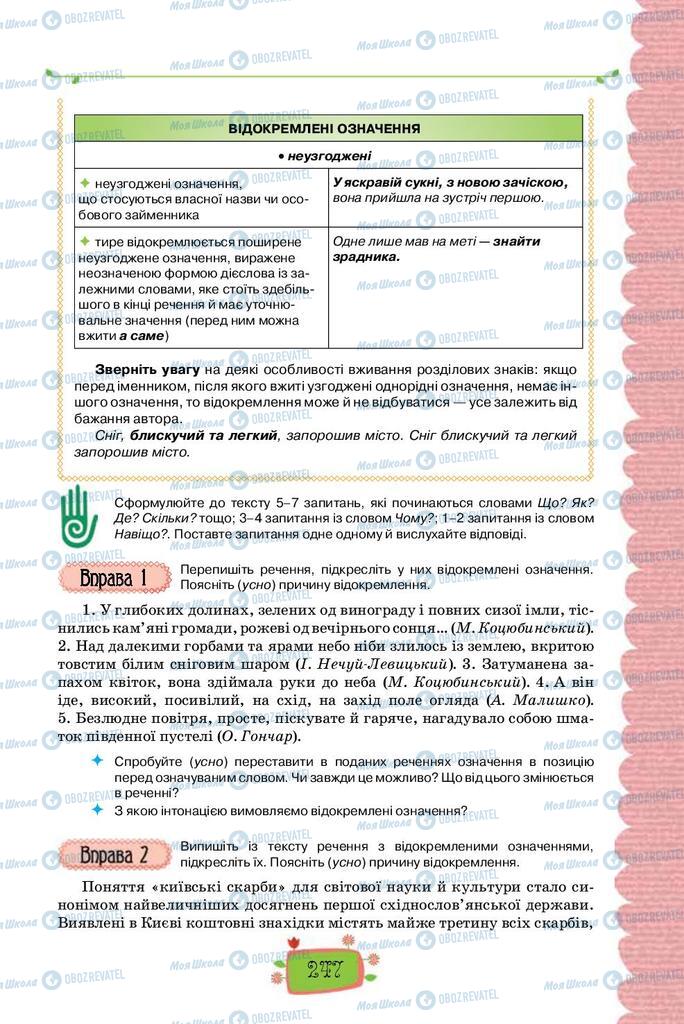 Підручники Українська мова 8 клас сторінка 247
