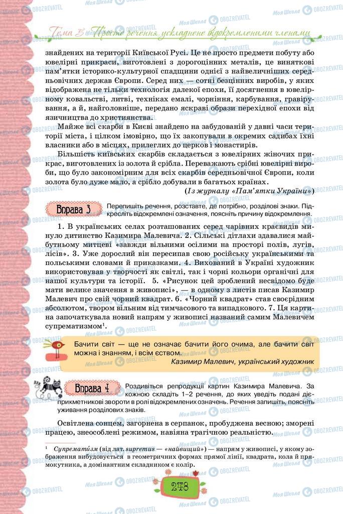 Підручники Українська мова 8 клас сторінка 248