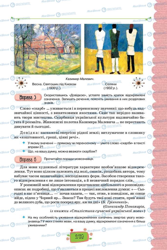 Учебники Укр мова 8 класс страница 249