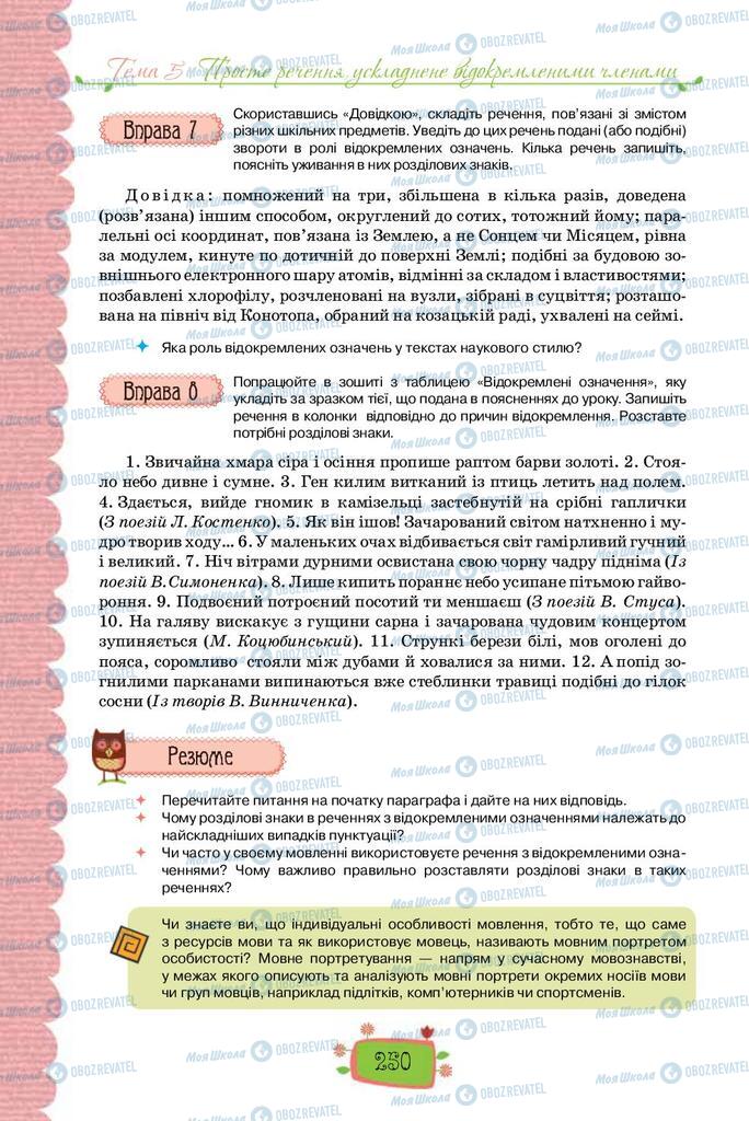 Учебники Укр мова 8 класс страница 250
