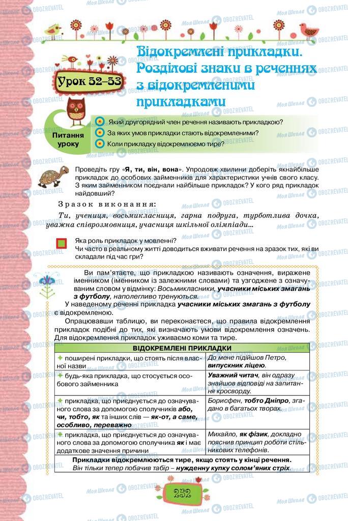 Підручники Українська мова 8 клас сторінка 252