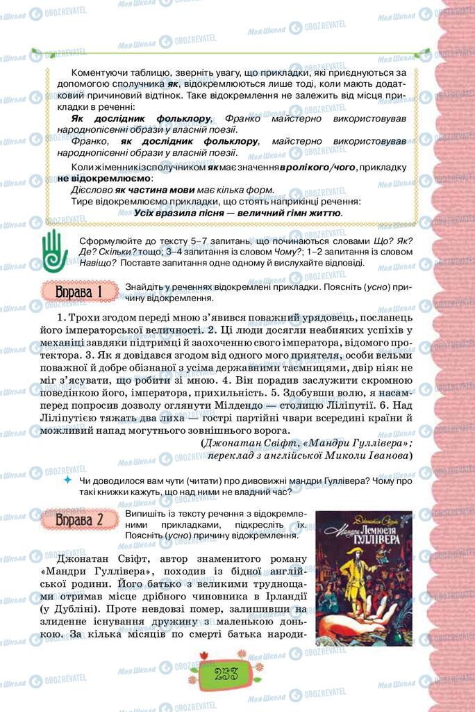 Підручники Українська мова 8 клас сторінка  253