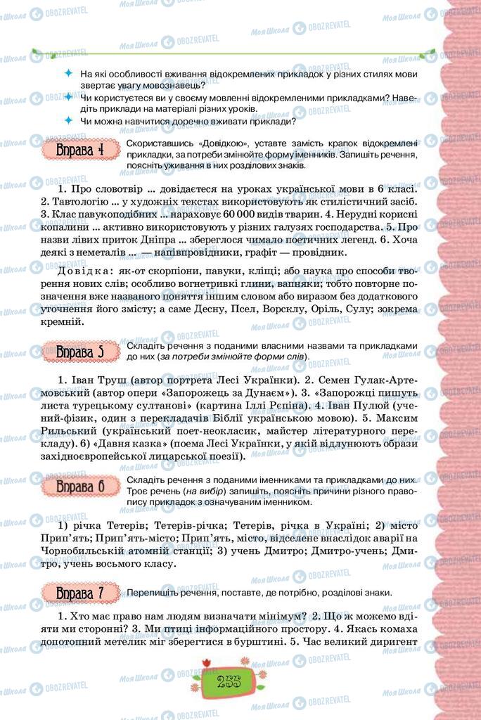 Учебники Укр мова 8 класс страница 255