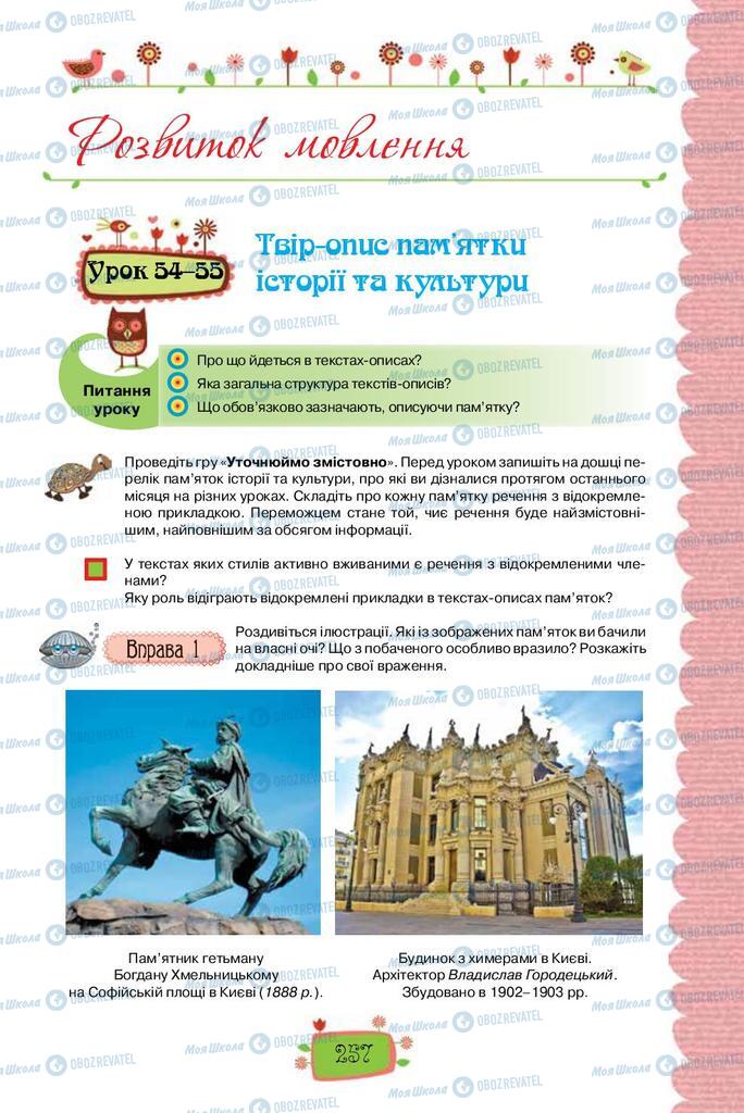 Підручники Українська мова 8 клас сторінка 257