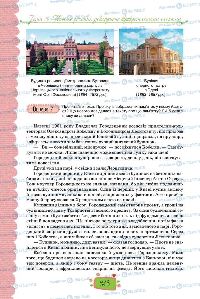 Підручники Українська мова 8 клас сторінка 258
