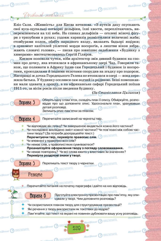 Учебники Укр мова 8 класс страница 259