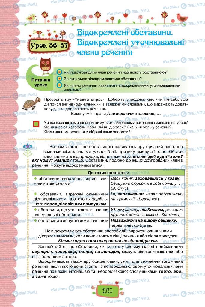 Учебники Укр мова 8 класс страница 263