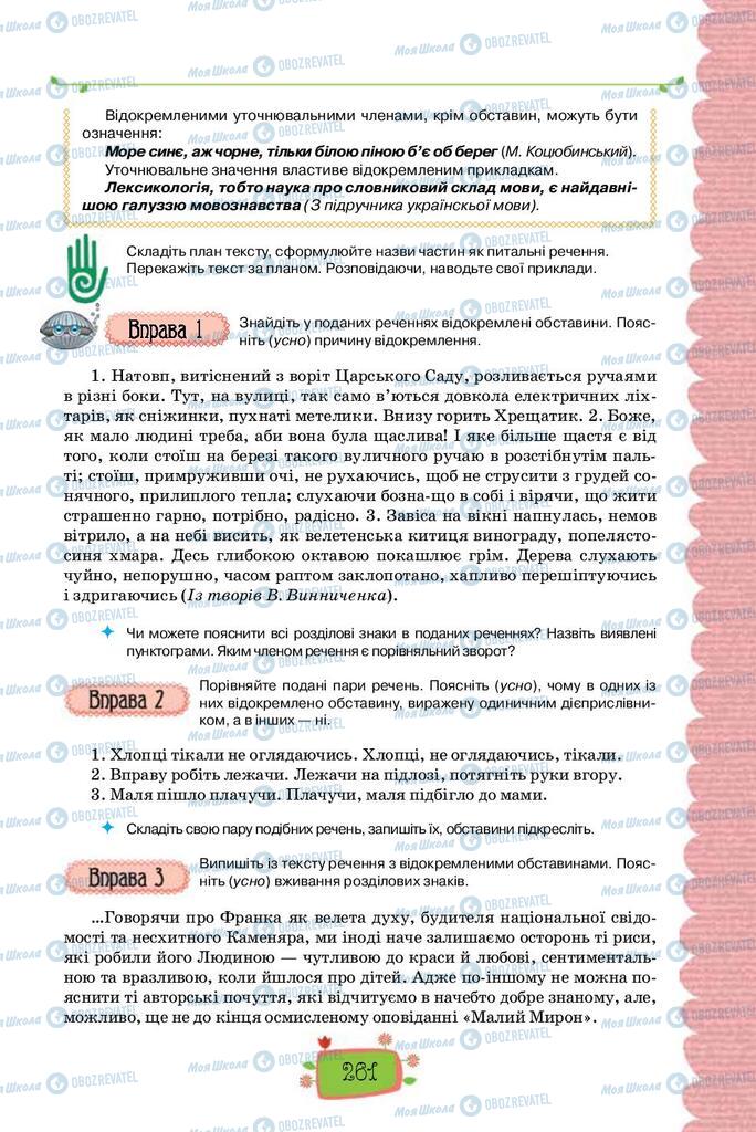 Підручники Українська мова 8 клас сторінка 264