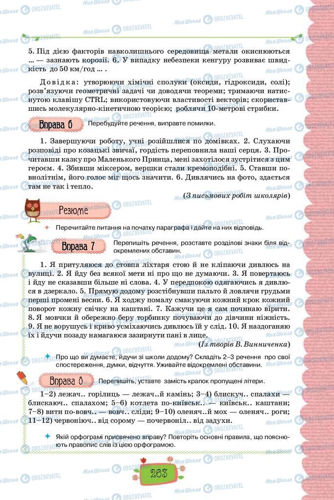Учебники Укр мова 8 класс страница 266