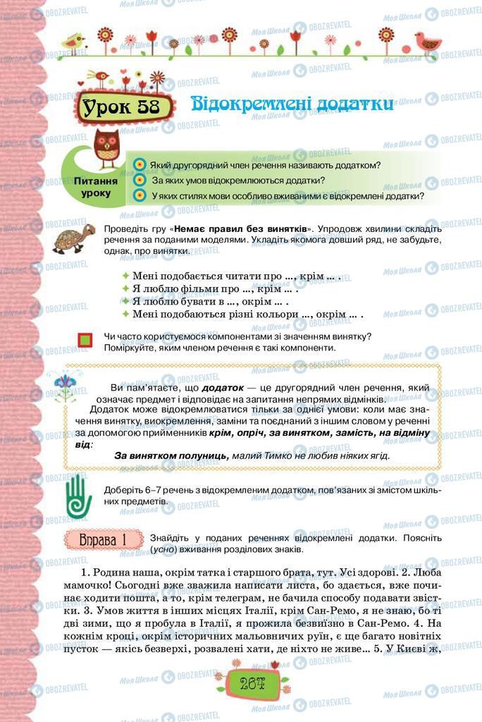 Підручники Українська мова 8 клас сторінка 264