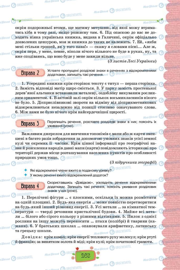 Підручники Українська мова 8 клас сторінка 265