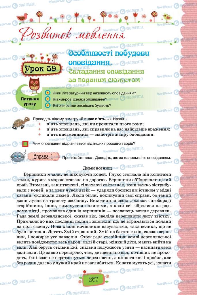 Учебники Укр мова 8 класс страница 267