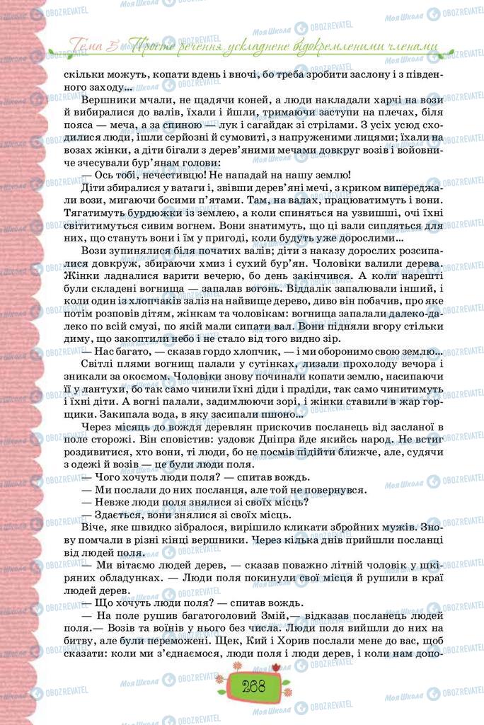 Підручники Українська мова 8 клас сторінка 268