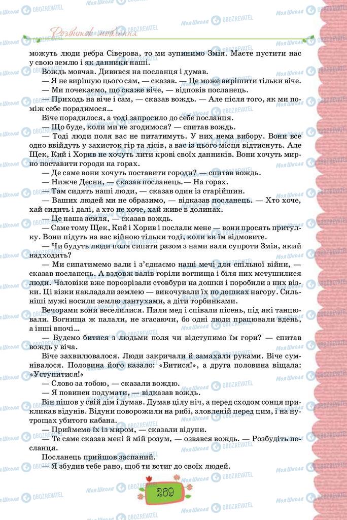 Підручники Українська мова 8 клас сторінка 269