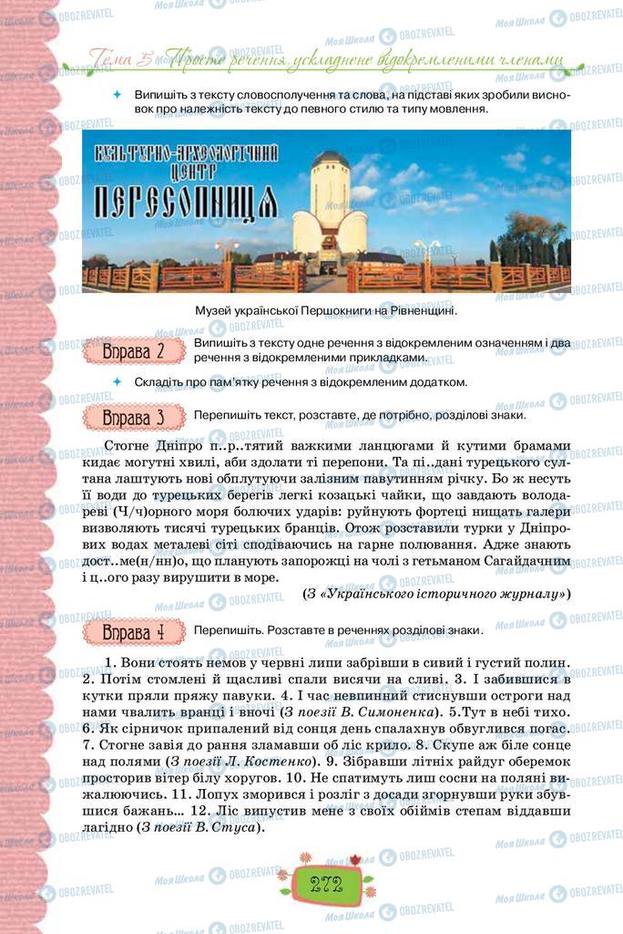 Підручники Українська мова 8 клас сторінка 272