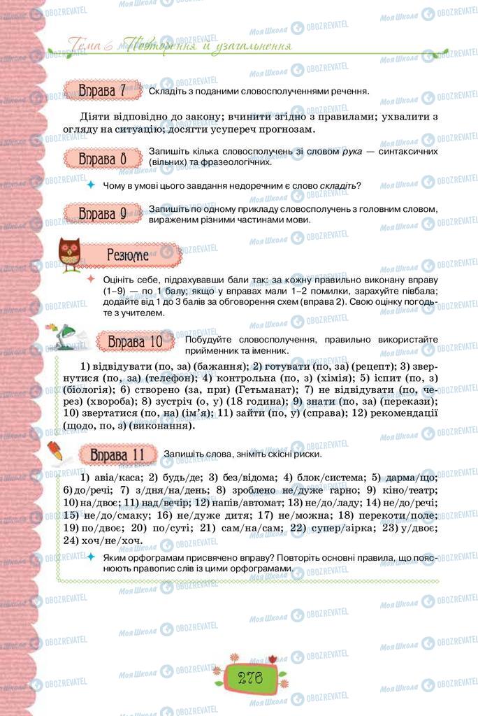Підручники Українська мова 8 клас сторінка 276