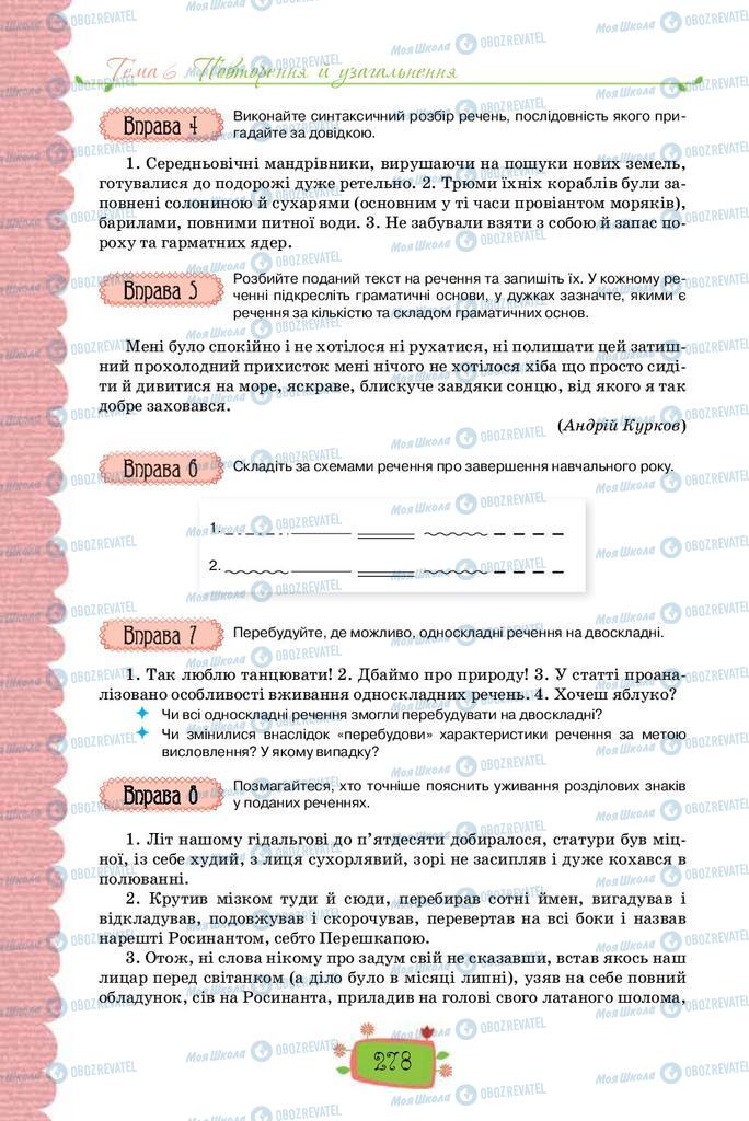 Підручники Українська мова 8 клас сторінка 278