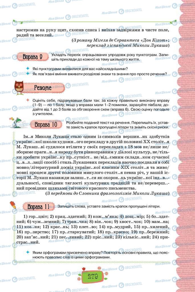 Підручники Українська мова 8 клас сторінка 279