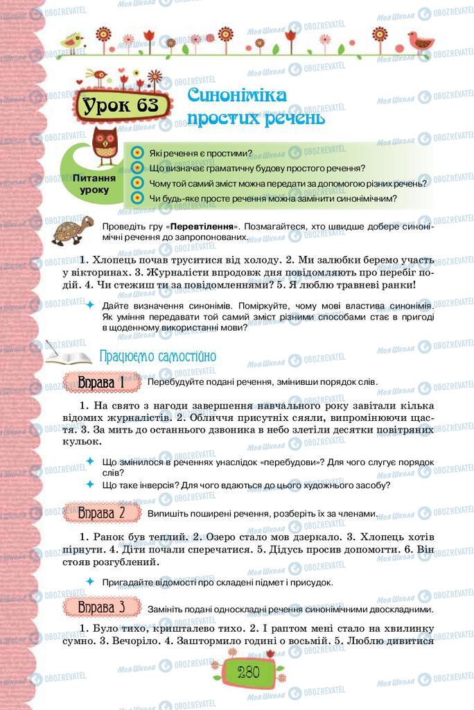 Учебники Укр мова 8 класс страница  280