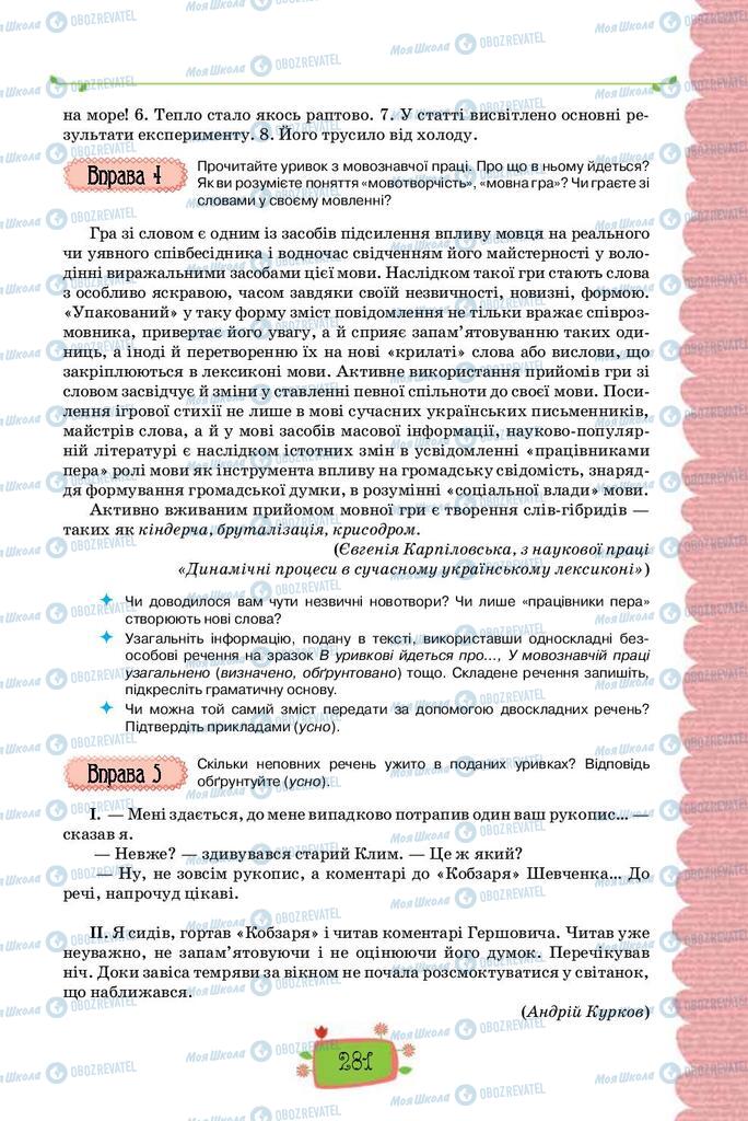 Підручники Українська мова 8 клас сторінка 281