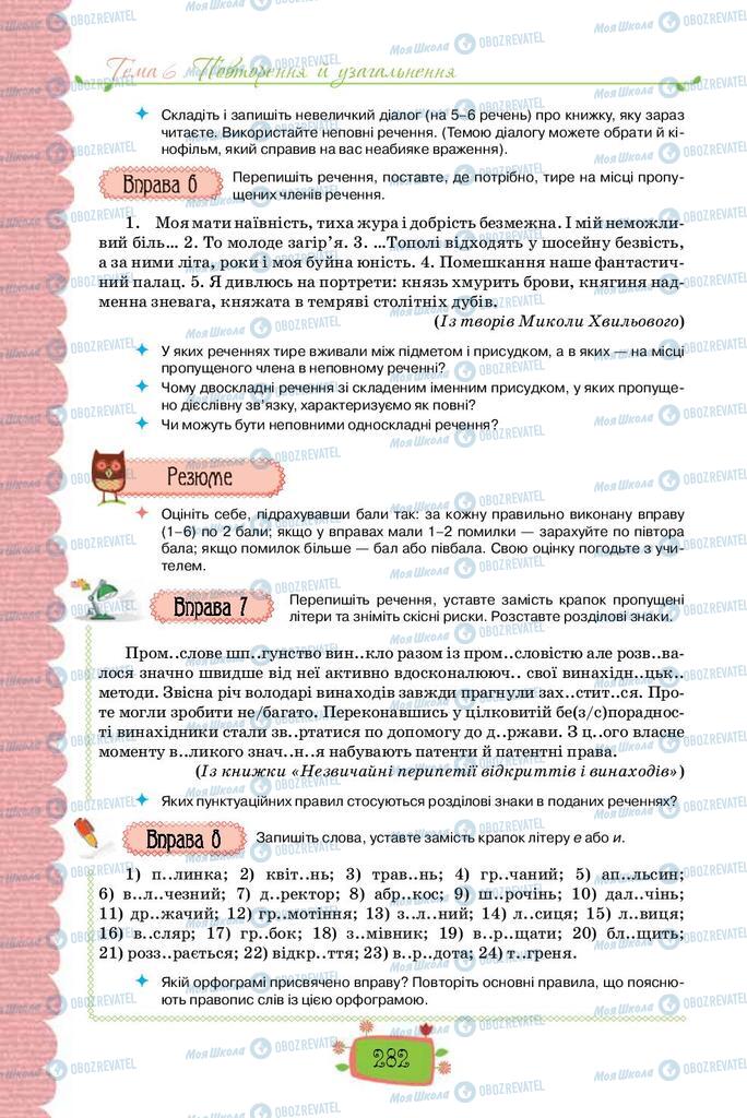 Підручники Українська мова 8 клас сторінка 282