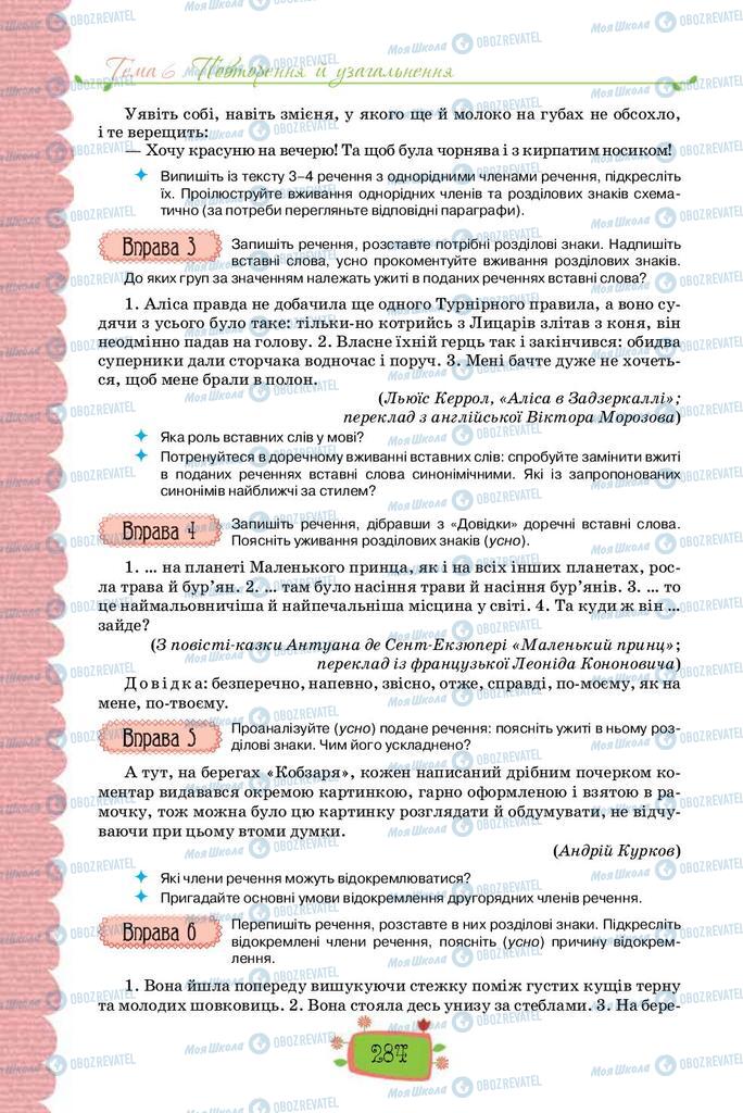 Підручники Українська мова 8 клас сторінка 284
