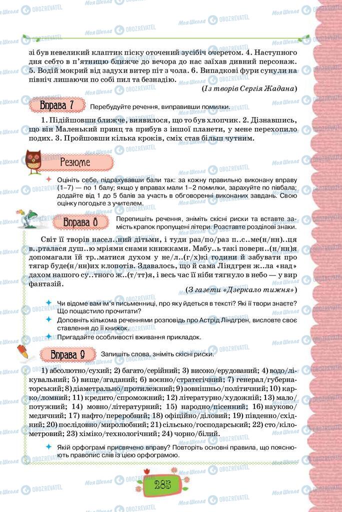 Підручники Українська мова 8 клас сторінка 285