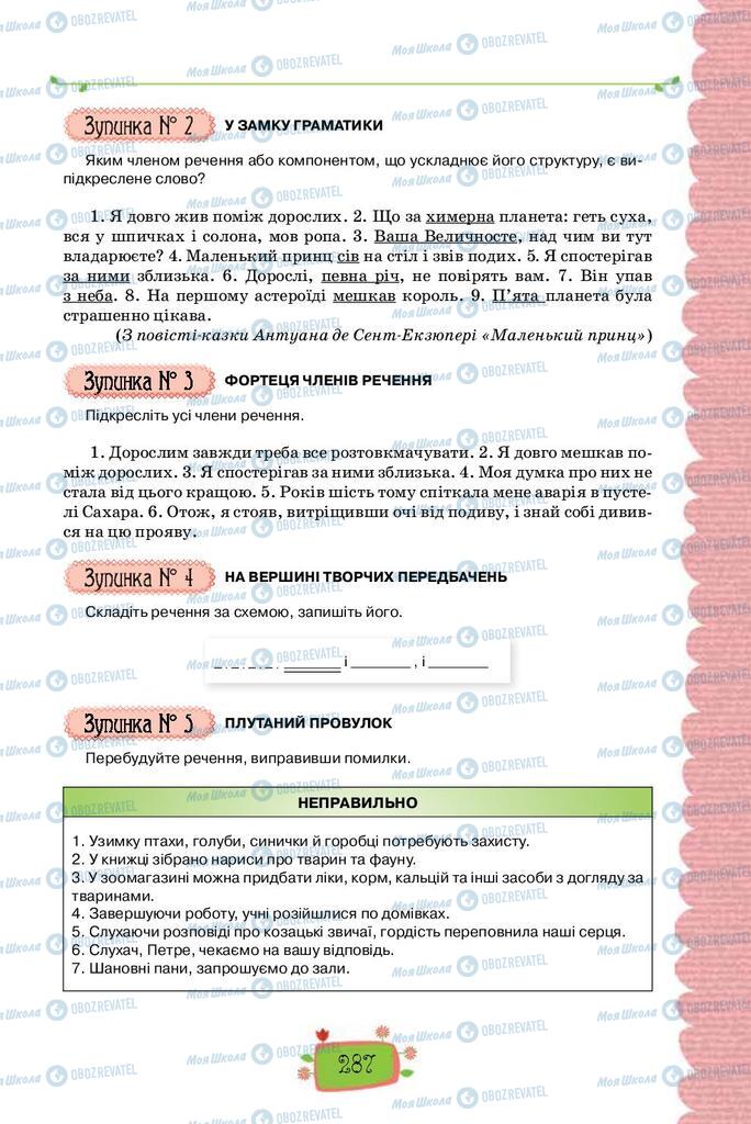 Підручники Українська мова 8 клас сторінка 287