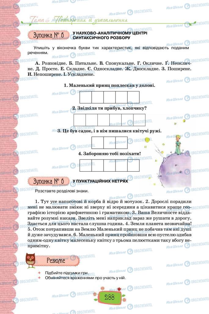 Підручники Українська мова 8 клас сторінка 288
