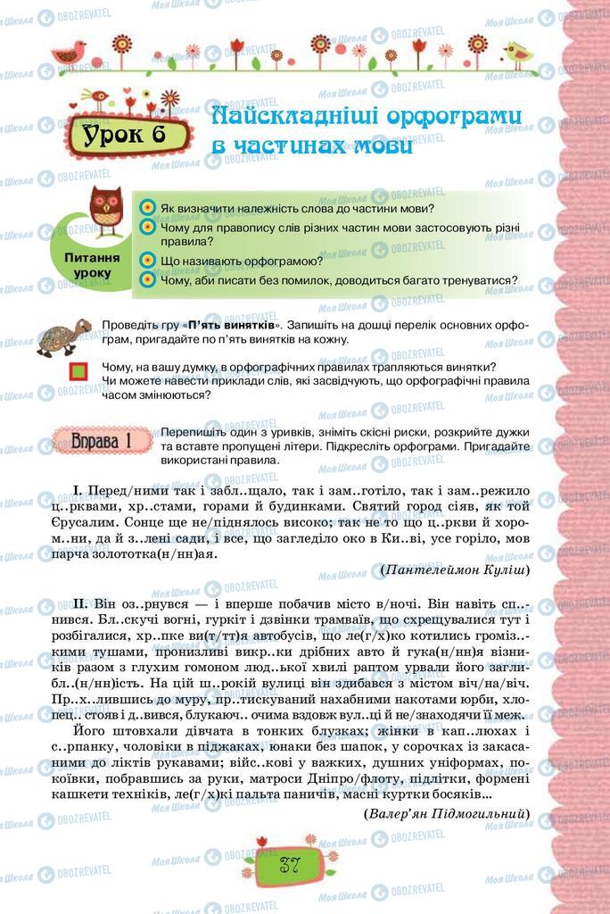 Підручники Українська мова 8 клас сторінка  37
