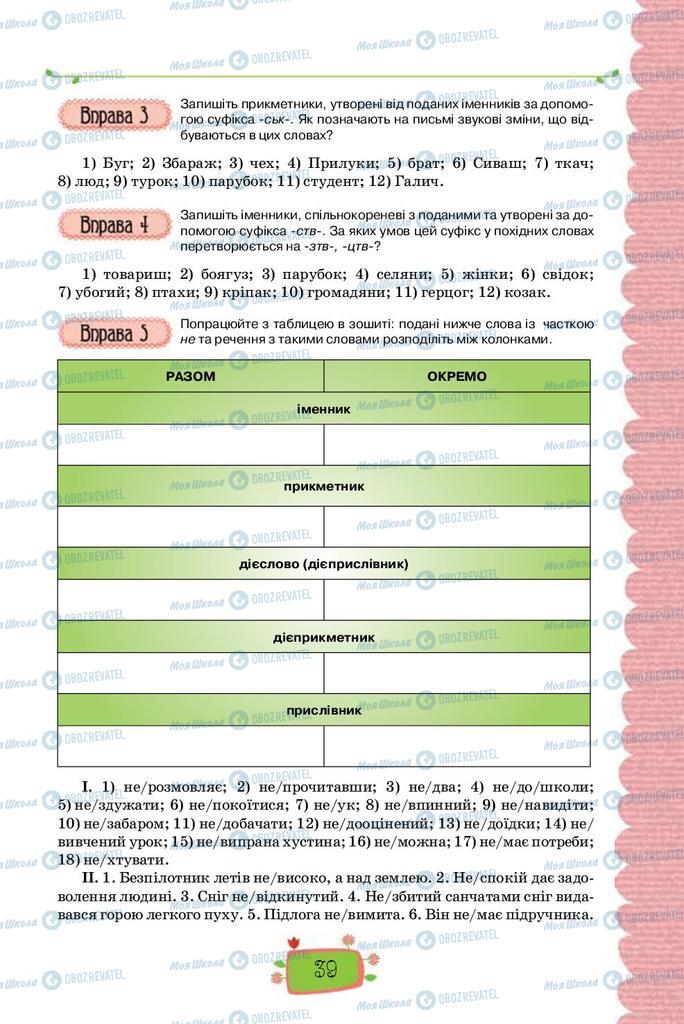 Учебники Укр мова 8 класс страница  39