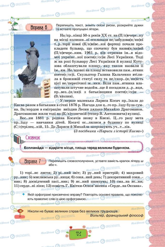 Підручники Українська мова 8 клас сторінка  41