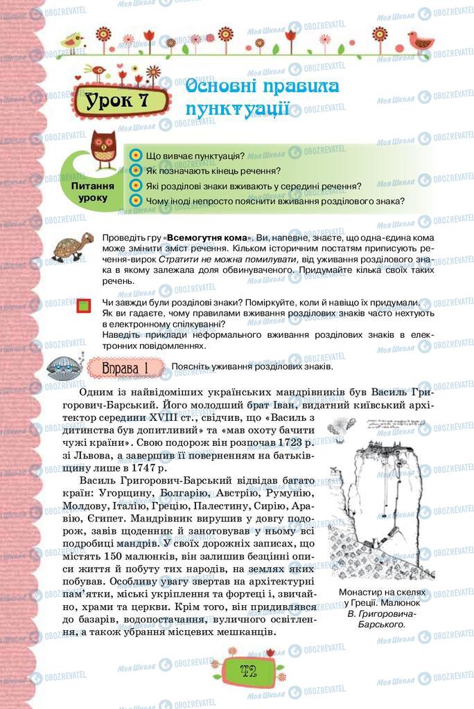 Підручники Українська мова 8 клас сторінка 42