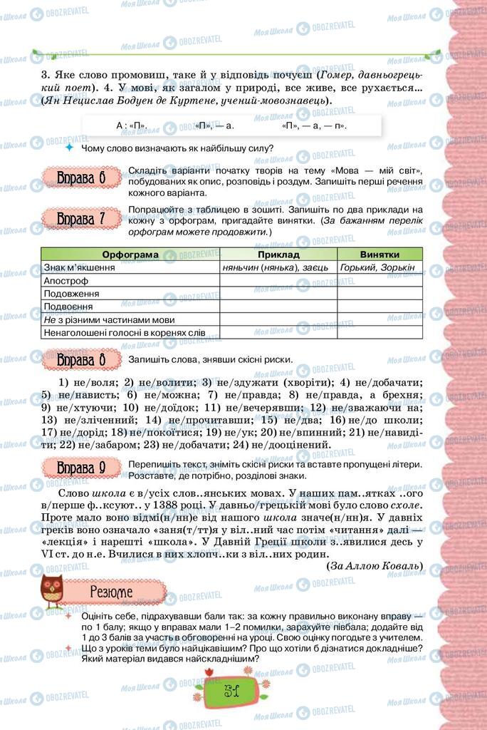 Учебники Укр мова 8 класс страница  51