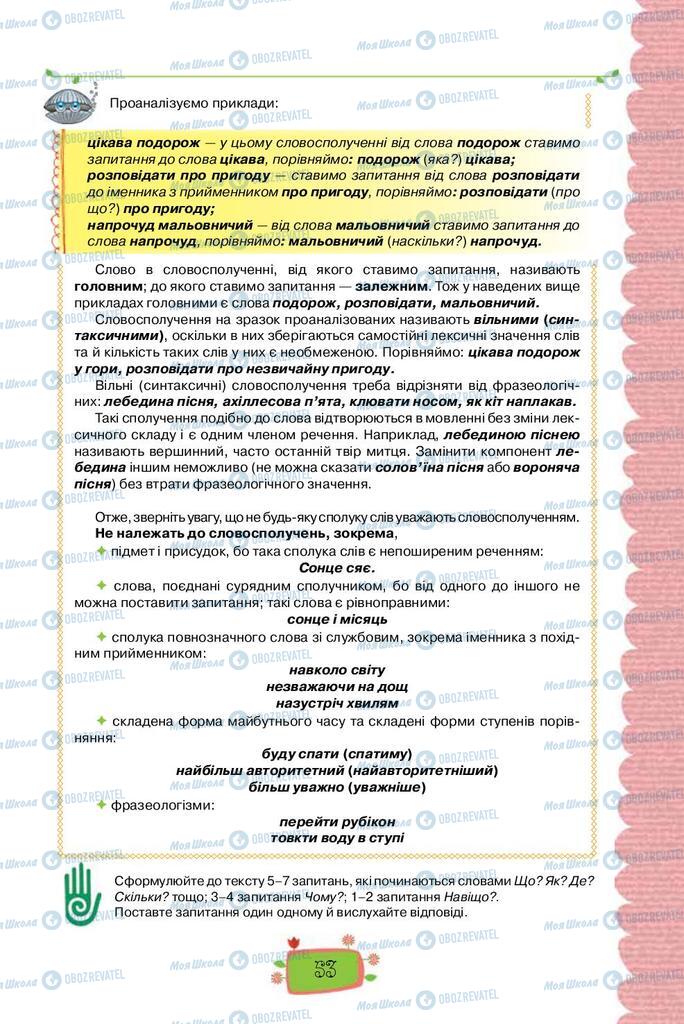 Підручники Українська мова 8 клас сторінка  53