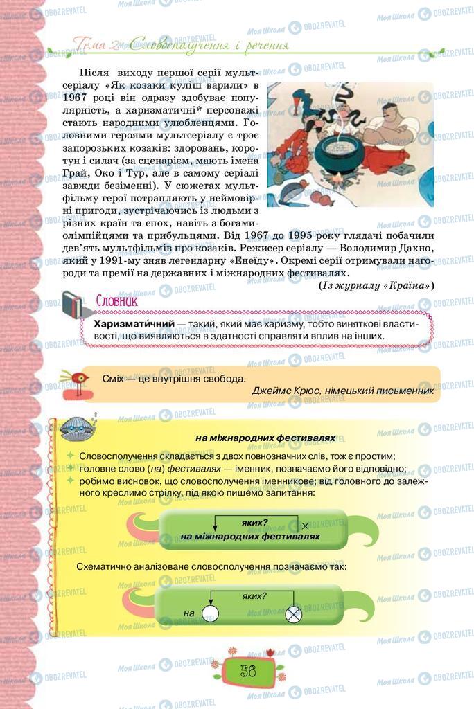 Підручники Українська мова 8 клас сторінка 56