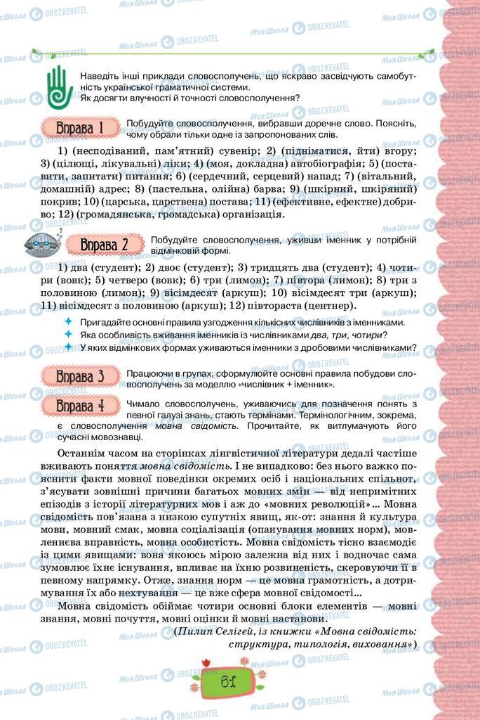 Підручники Українська мова 8 клас сторінка  61